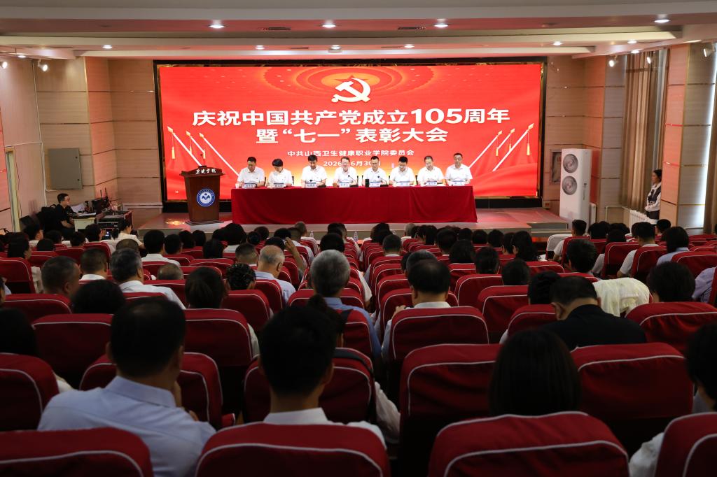 凤凰体育访问入口召开庆祝中国共产党成
