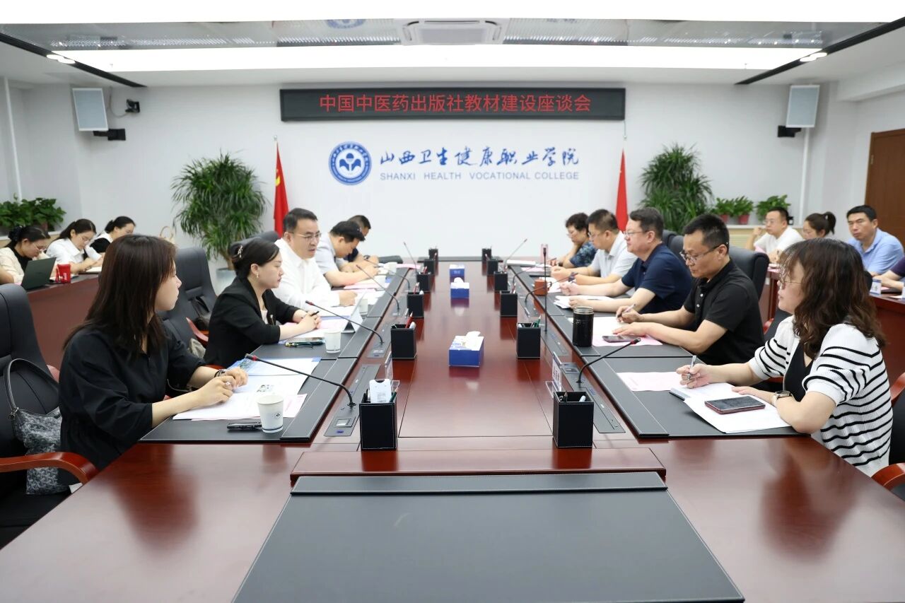 中国中医药出版社来校开展教材建设调研