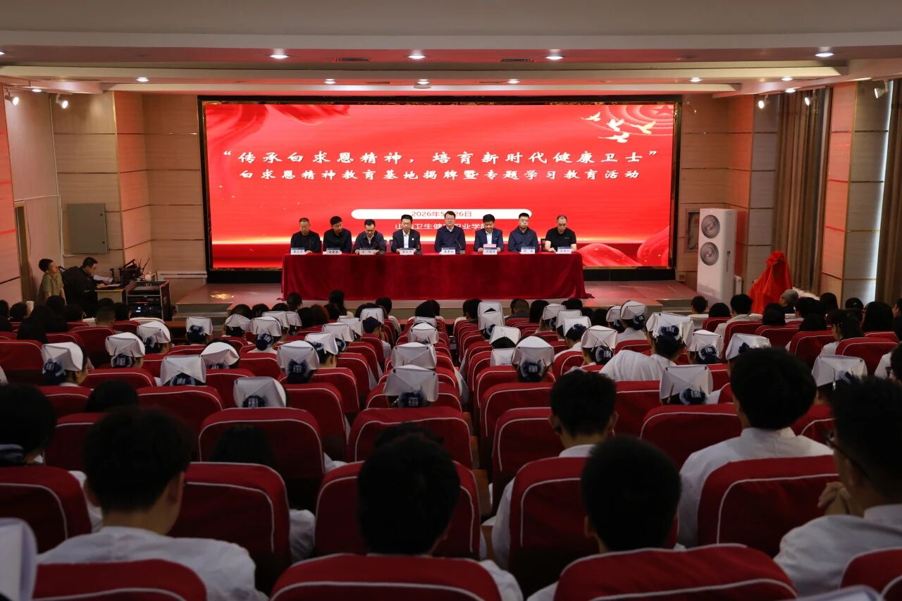 官方网站app下载举行白求恩精神官方